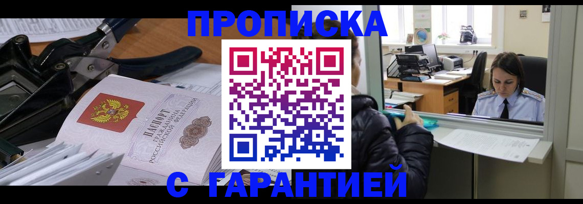 прописка штамп в Соль-Илецке