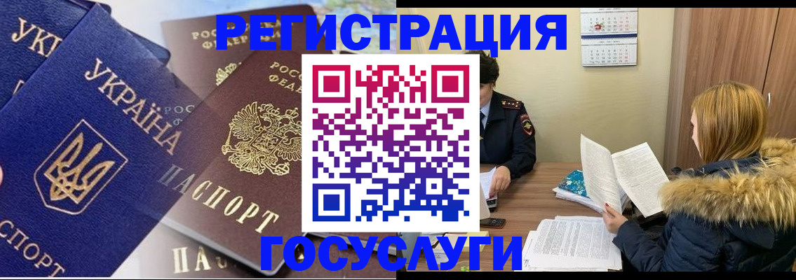прописка 2025 в Соль-Илецке