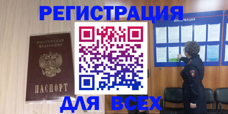 прописка законно в Соль-Илецке