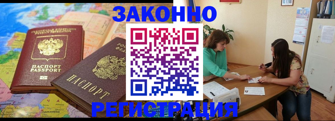 прописка штамп в Соль-Илецке